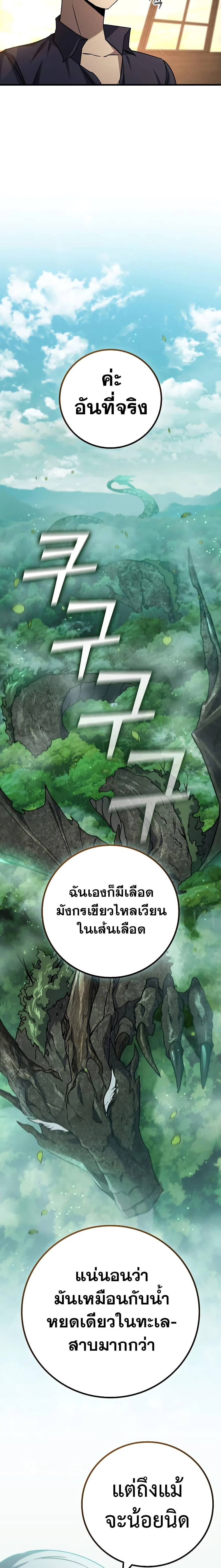 Dragon-Devouring Mage ย้อนเวลาจอมเวทย์กลืนมังกร ตอนที่ 15 page 20