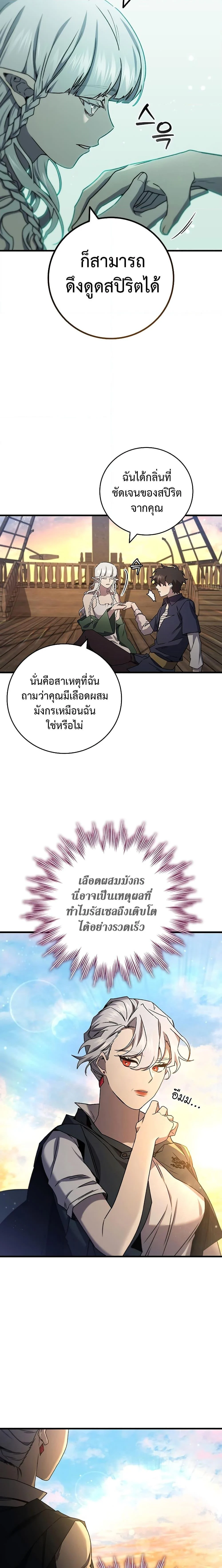 Dragon-Devouring Mage ย้อนเวลาจอมเวทย์กลืนมังกร ตอนที่ 15 page 21