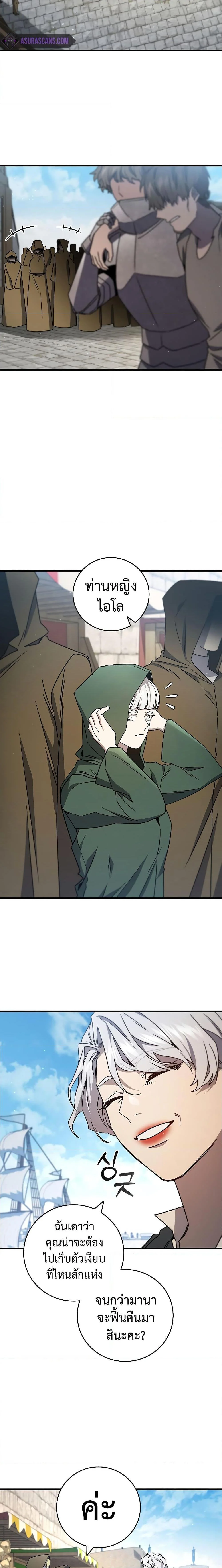 Dragon-Devouring Mage ย้อนเวลาจอมเวทย์กลืนมังกร ตอนที่ 15 page 23