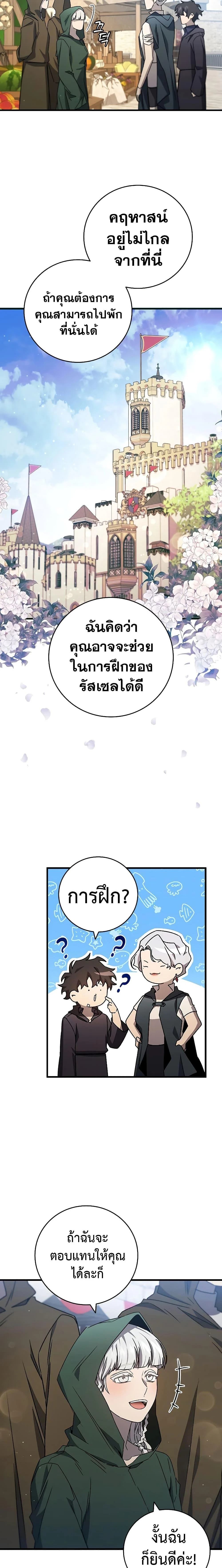 Dragon-Devouring Mage ย้อนเวลาจอมเวทย์กลืนมังกร ตอนที่ 15 page 24