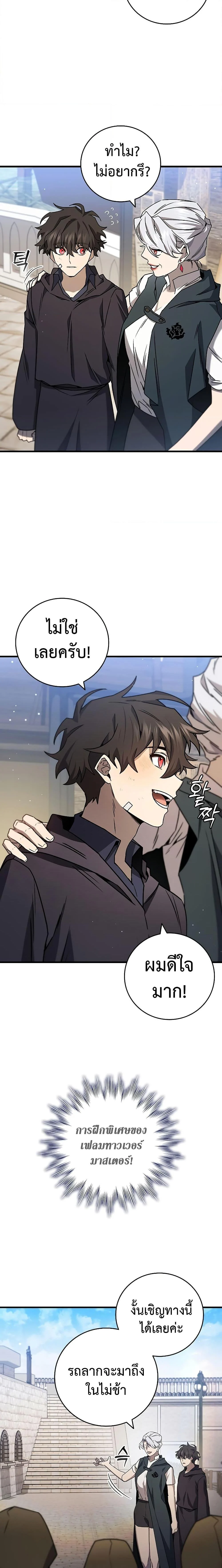 Dragon-Devouring Mage ย้อนเวลาจอมเวทย์กลืนมังกร ตอนที่ 15 page 25