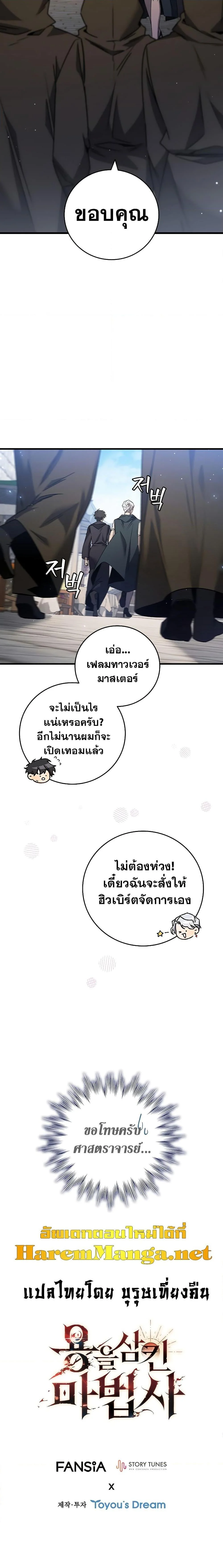 Dragon-Devouring Mage ย้อนเวลาจอมเวทย์กลืนมังกร ตอนที่ 15 page 26