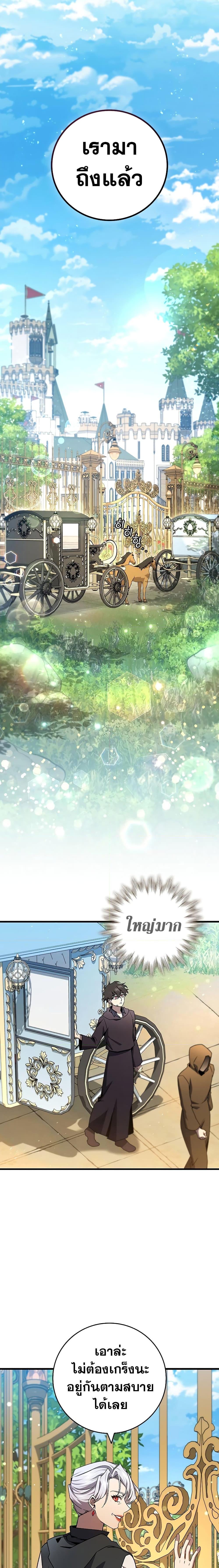 Dragon-Devouring Mage ย้อนเวลาจอมเวทย์กลืนมังกร ตอนที่ 16 page 1