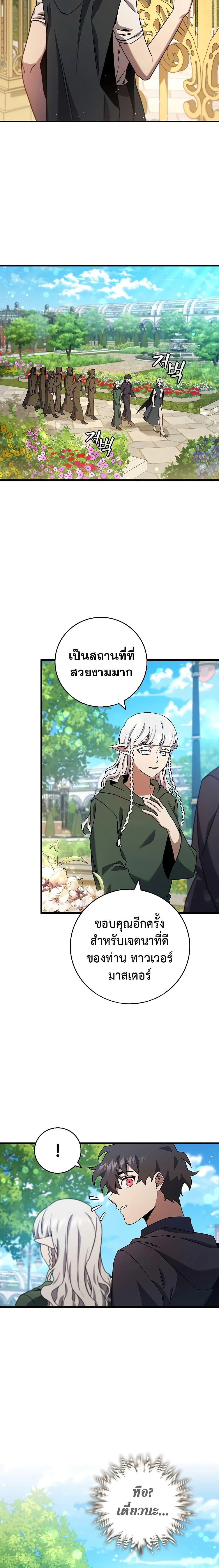 Dragon-Devouring Mage ย้อนเวลาจอมเวทย์กลืนมังกร ตอนที่ 16 page 2