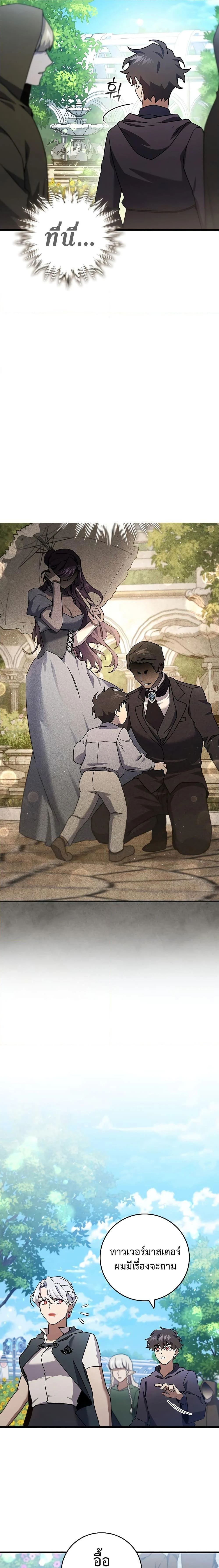 Dragon-Devouring Mage ย้อนเวลาจอมเวทย์กลืนมังกร ตอนที่ 16 page 3