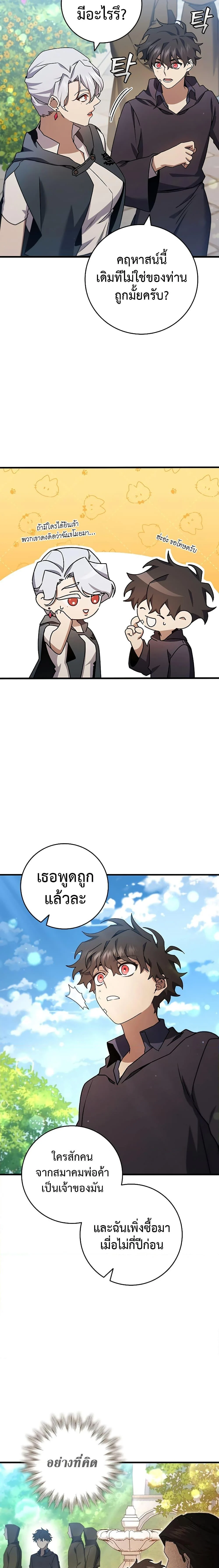 Dragon-Devouring Mage ย้อนเวลาจอมเวทย์กลืนมังกร ตอนที่ 16 page 4