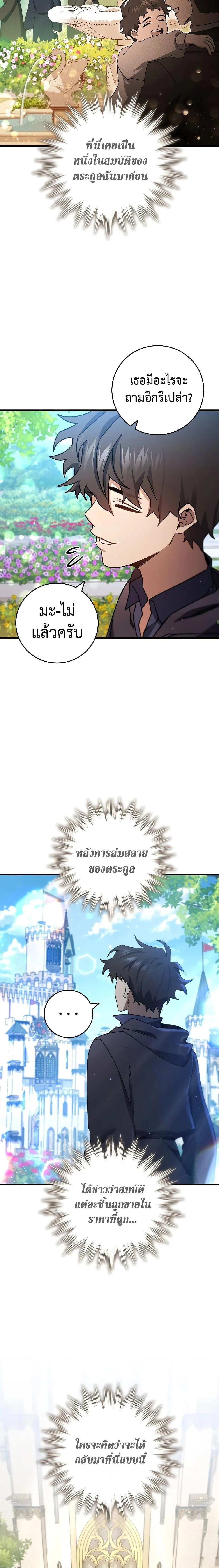 Dragon-Devouring Mage ย้อนเวลาจอมเวทย์กลืนมังกร ตอนที่ 16 page 5