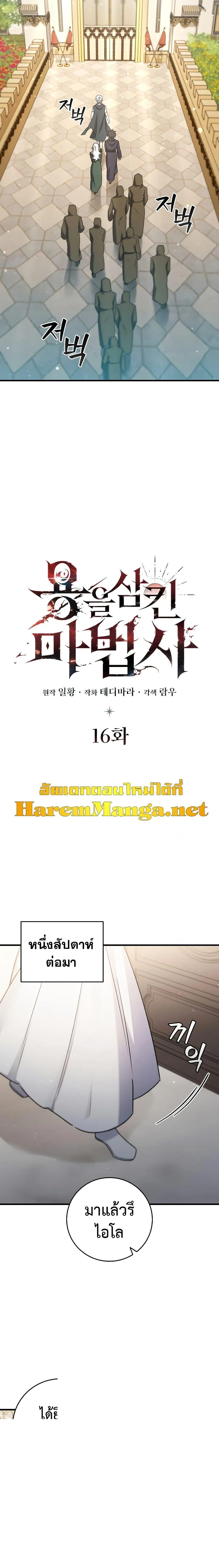 Dragon-Devouring Mage ย้อนเวลาจอมเวทย์กลืนมังกร ตอนที่ 16 page 6