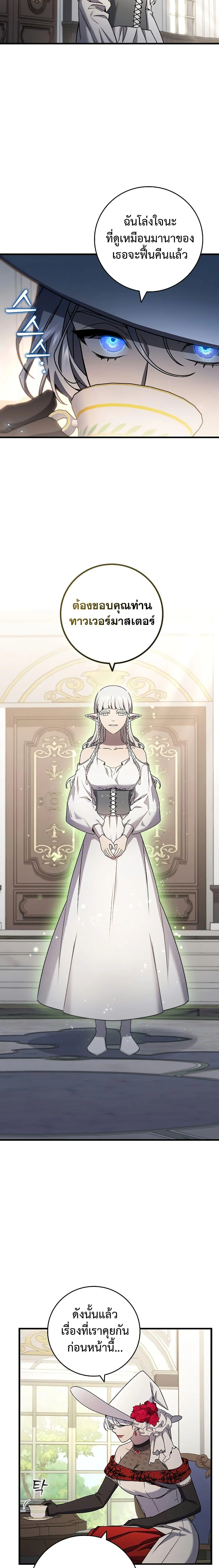 Dragon-Devouring Mage ย้อนเวลาจอมเวทย์กลืนมังกร ตอนที่ 16 page 7