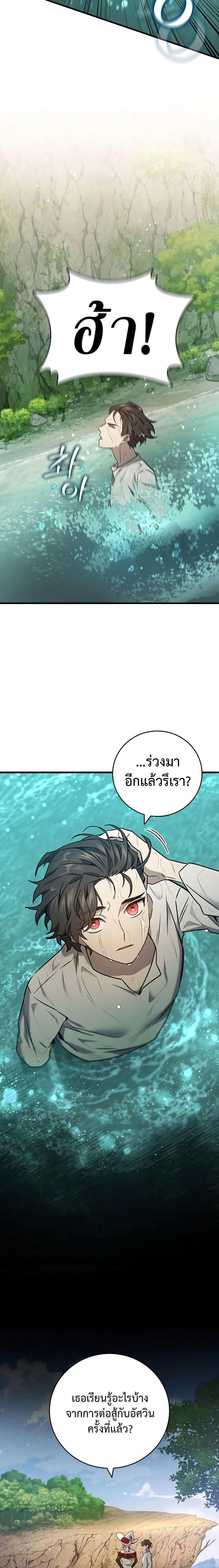 Dragon-Devouring Mage ย้อนเวลาจอมเวทย์กลืนมังกร ตอนที่ 16 page 10