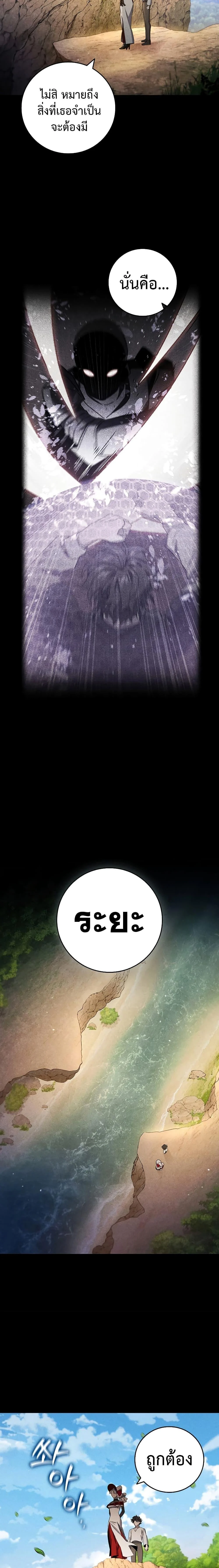 Dragon-Devouring Mage ย้อนเวลาจอมเวทย์กลืนมังกร ตอนที่ 16 page 11