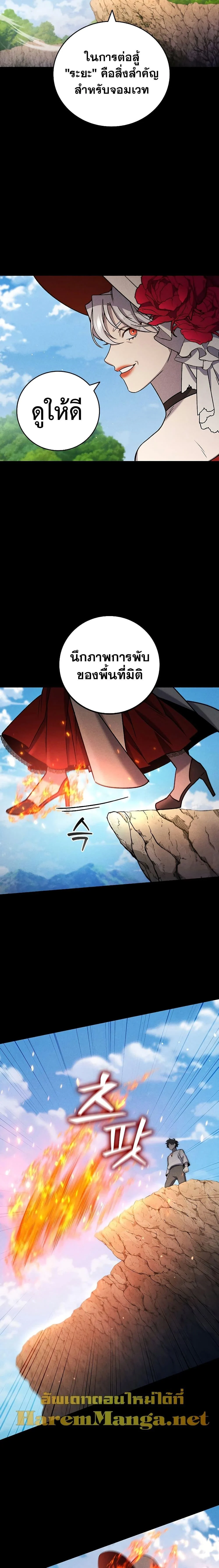 Dragon-Devouring Mage ย้อนเวลาจอมเวทย์กลืนมังกร ตอนที่ 16 page 12