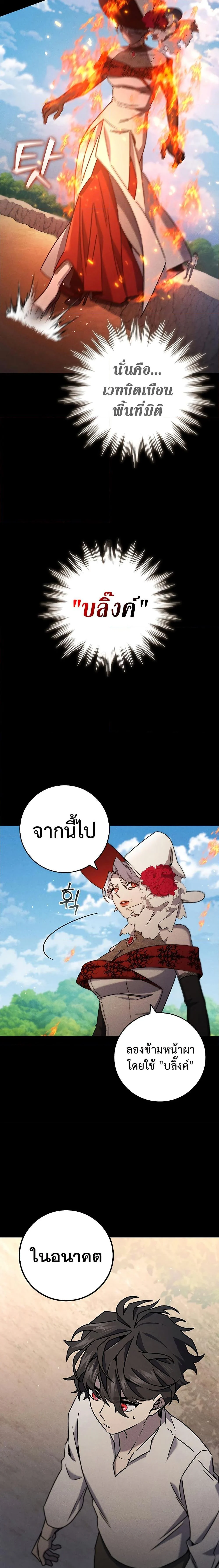 Dragon-Devouring Mage ย้อนเวลาจอมเวทย์กลืนมังกร ตอนที่ 16 page 13