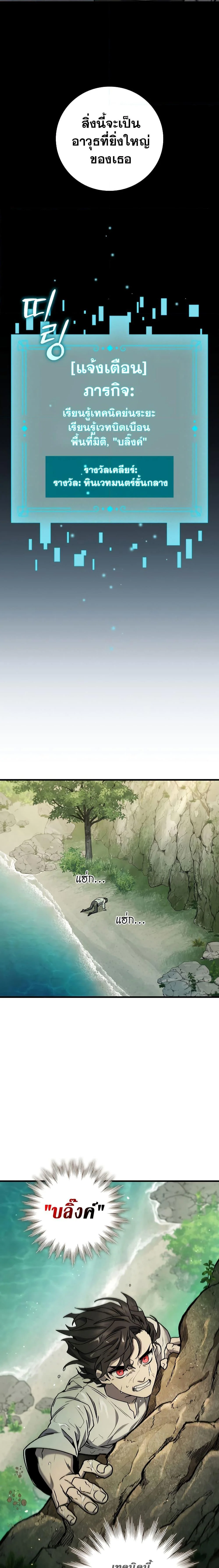 Dragon-Devouring Mage ย้อนเวลาจอมเวทย์กลืนมังกร ตอนที่ 16 page 14