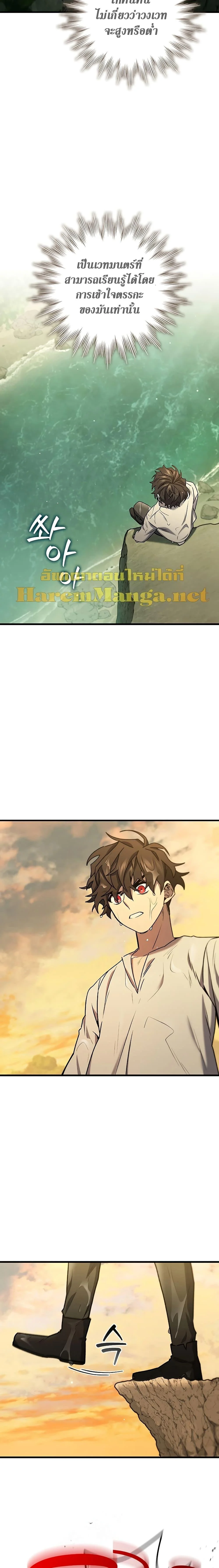 Dragon-Devouring Mage ย้อนเวลาจอมเวทย์กลืนมังกร ตอนที่ 16 page 15