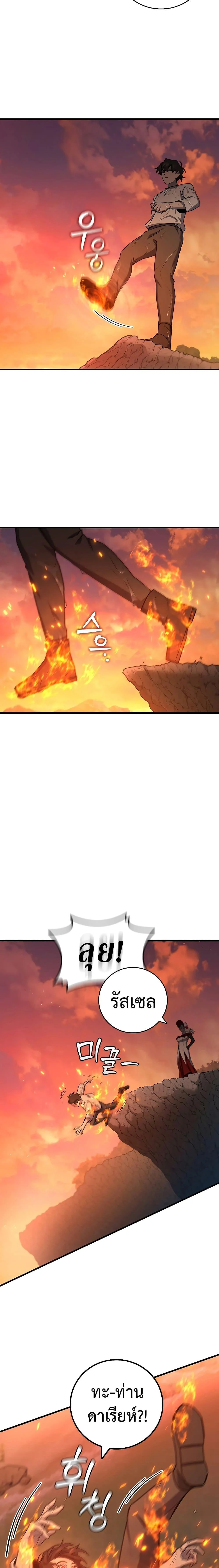 Dragon-Devouring Mage ย้อนเวลาจอมเวทย์กลืนมังกร ตอนที่ 16 page 17