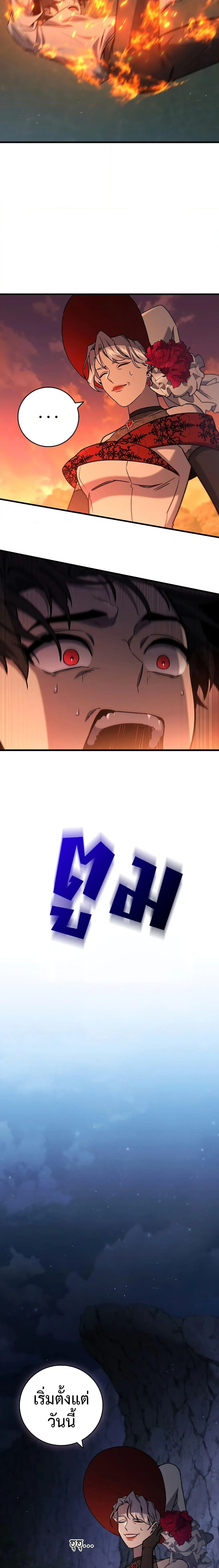 Dragon-Devouring Mage ย้อนเวลาจอมเวทย์กลืนมังกร ตอนที่ 16 page 18