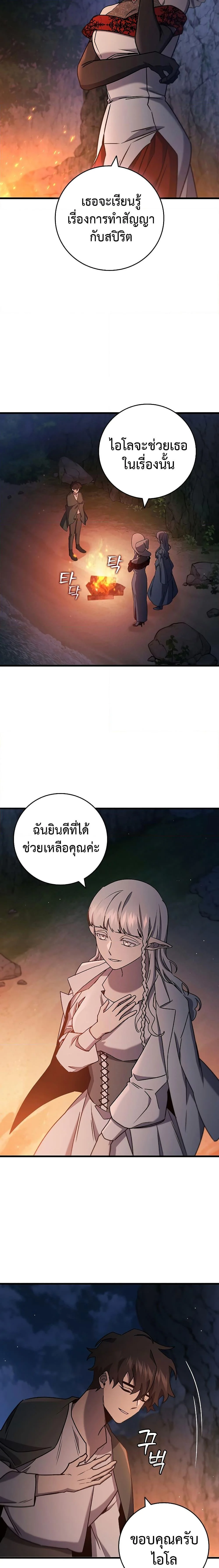 Dragon-Devouring Mage ย้อนเวลาจอมเวทย์กลืนมังกร ตอนที่ 16 page 19