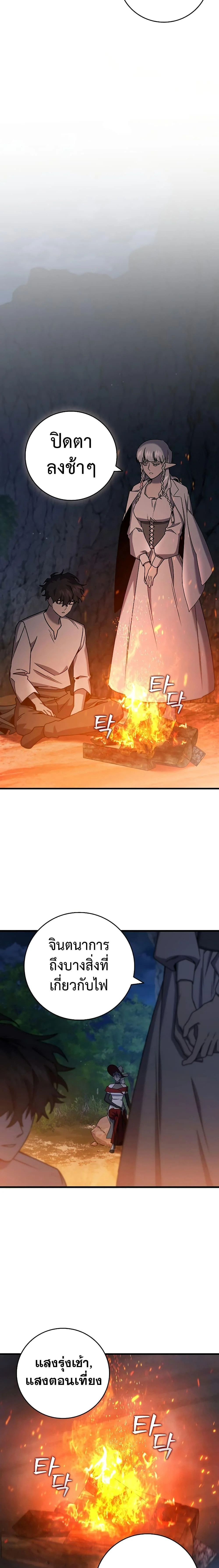 Dragon-Devouring Mage ย้อนเวลาจอมเวทย์กลืนมังกร ตอนที่ 16 page 20