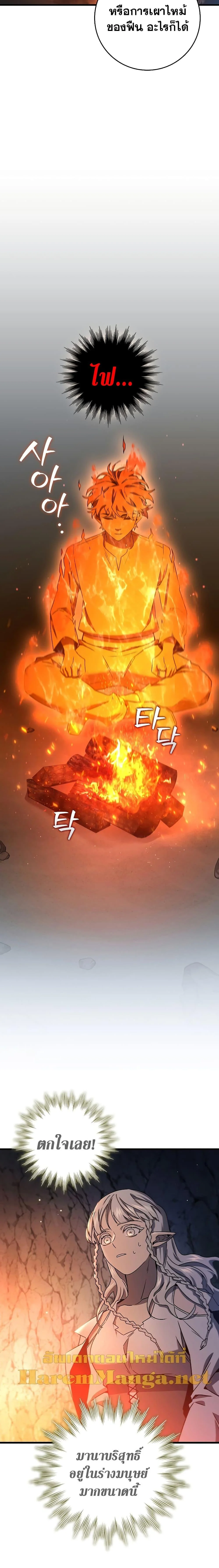 Dragon-Devouring Mage ย้อนเวลาจอมเวทย์กลืนมังกร ตอนที่ 16 page 21