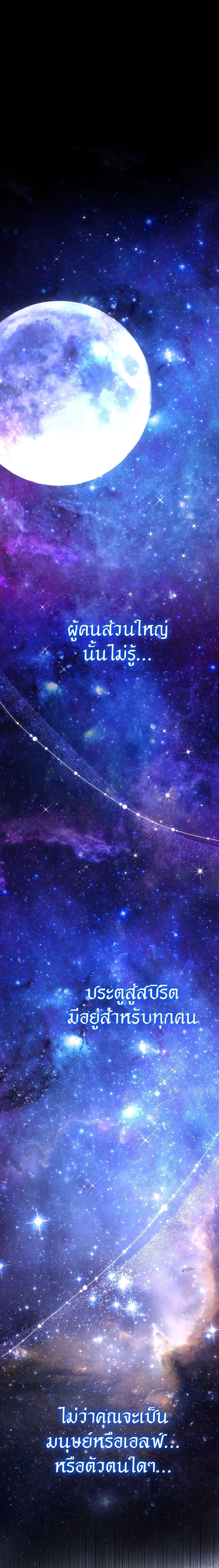 Dragon-Devouring Mage ย้อนเวลาจอมเวทย์กลืนมังกร ตอนที่ 16 page 23