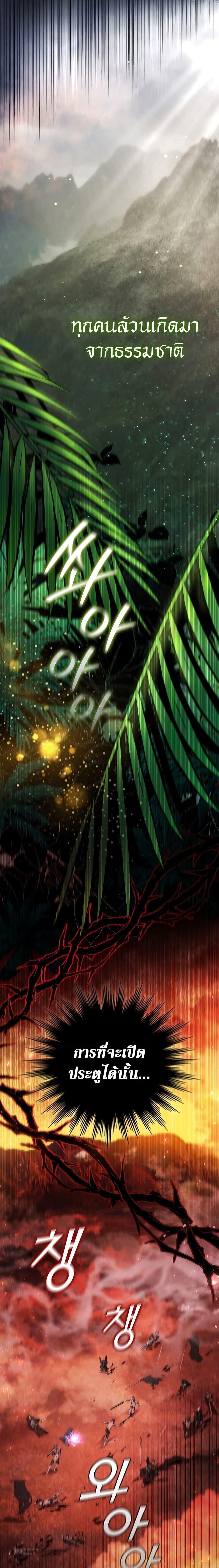 Dragon-Devouring Mage ย้อนเวลาจอมเวทย์กลืนมังกร ตอนที่ 16 page 24