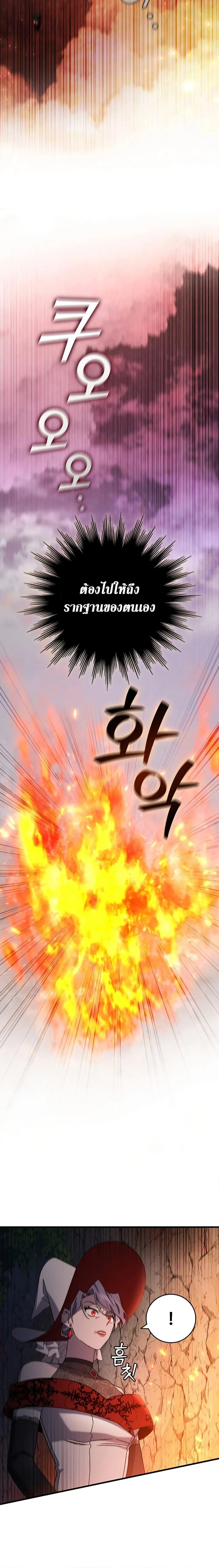 Dragon-Devouring Mage ย้อนเวลาจอมเวทย์กลืนมังกร ตอนที่ 16 page 25