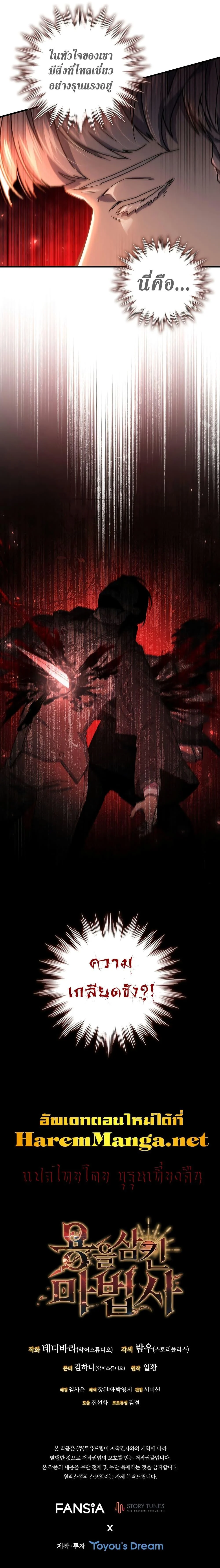 Dragon-Devouring Mage ย้อนเวลาจอมเวทย์กลืนมังกร ตอนที่ 16 page 26