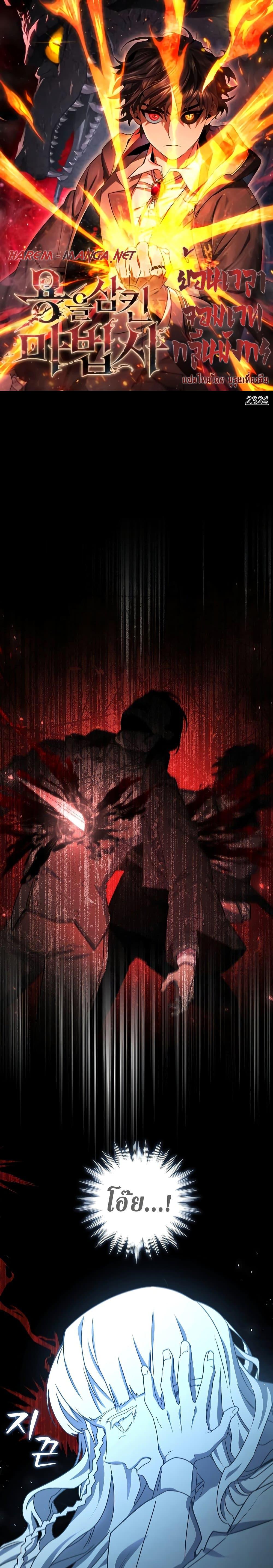 Dragon-Devouring Mage ย้อนเวลาจอมเวทย์กลืนมังกร ตอนที่ 17 page 0