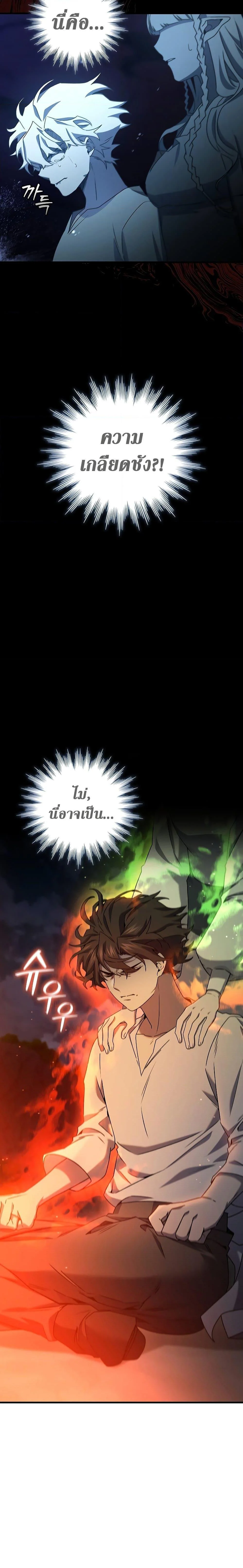 Dragon-Devouring Mage ย้อนเวลาจอมเวทย์กลืนมังกร ตอนที่ 17 page 2