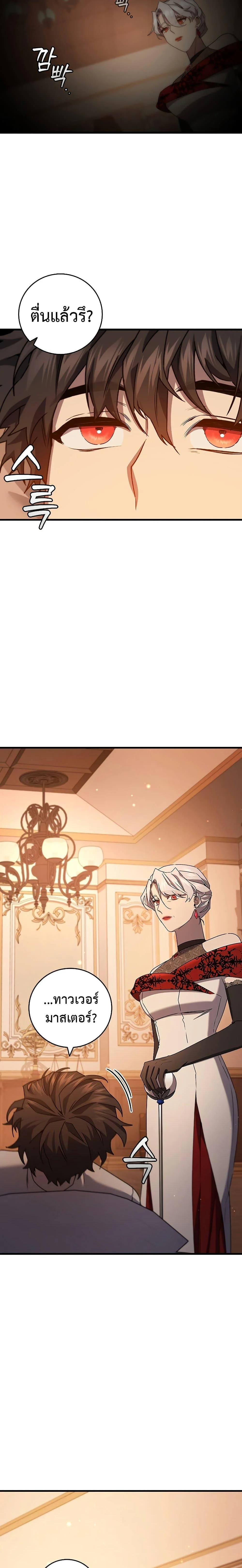Dragon-Devouring Mage ย้อนเวลาจอมเวทย์กลืนมังกร ตอนที่ 17 page 5