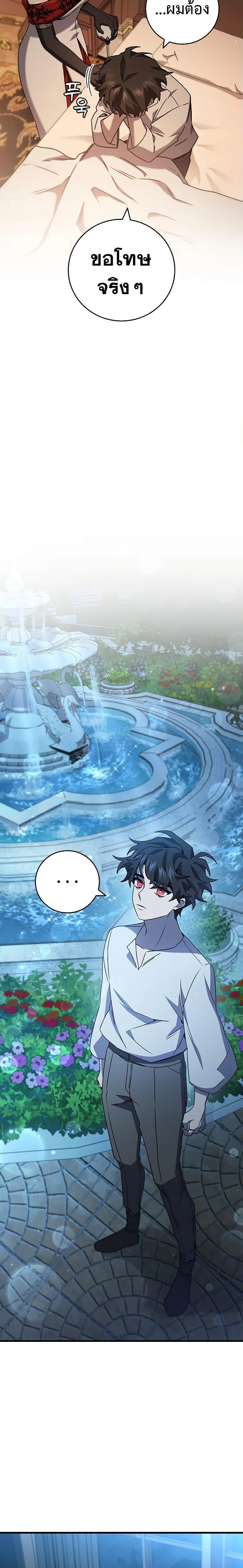 Dragon-Devouring Mage ย้อนเวลาจอมเวทย์กลืนมังกร ตอนที่ 17 page 8