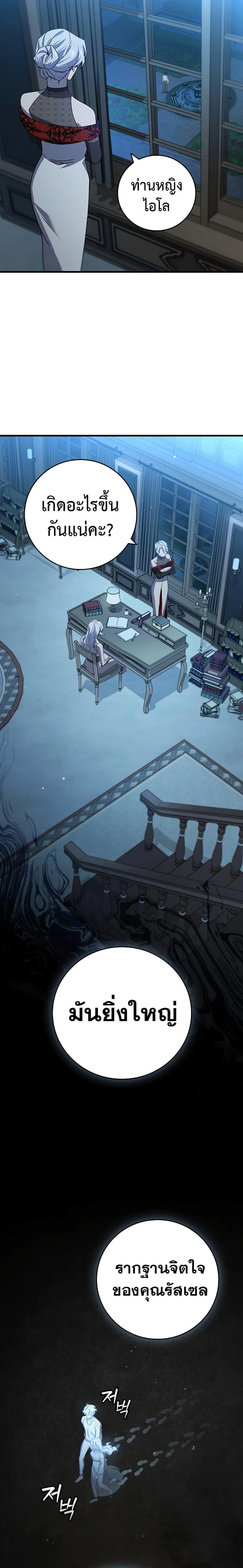 Dragon-Devouring Mage ย้อนเวลาจอมเวทย์กลืนมังกร ตอนที่ 17 page 9
