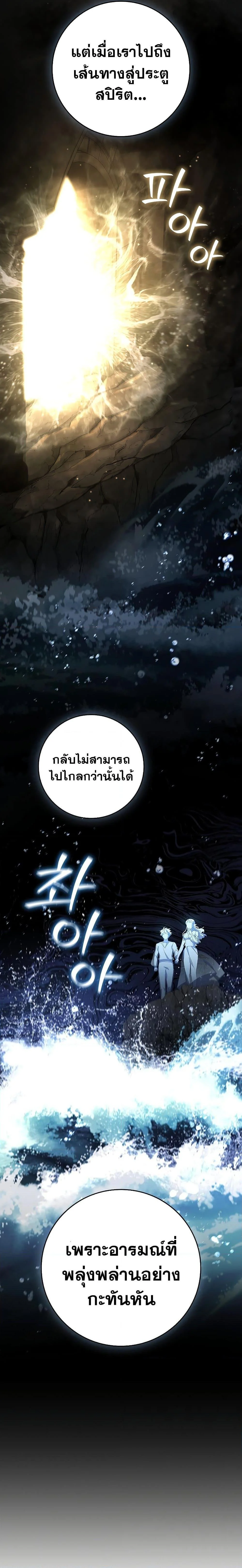 Dragon-Devouring Mage ย้อนเวลาจอมเวทย์กลืนมังกร ตอนที่ 17 page 10