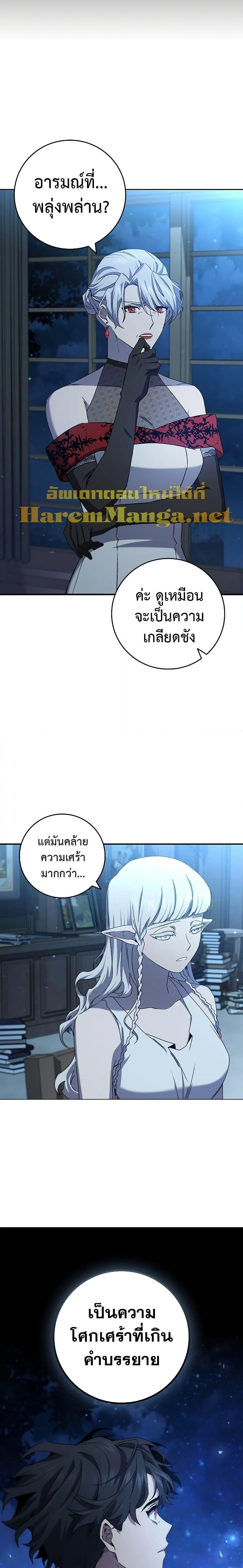 Dragon-Devouring Mage ย้อนเวลาจอมเวทย์กลืนมังกร ตอนที่ 17 page 11