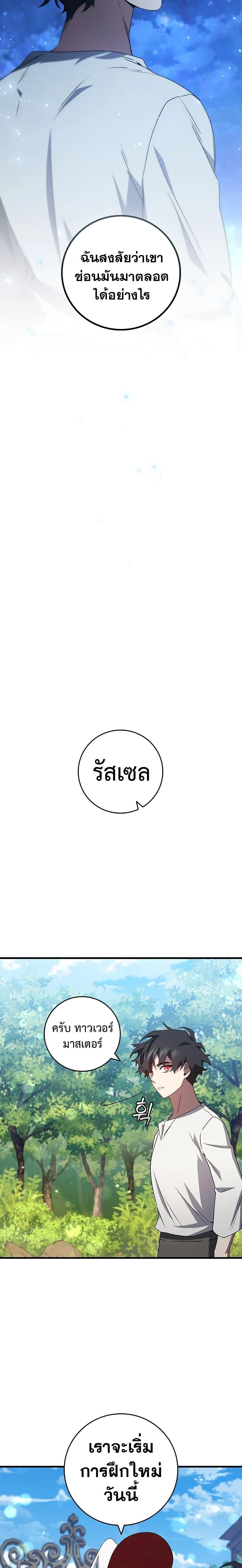 Dragon-Devouring Mage ย้อนเวลาจอมเวทย์กลืนมังกร ตอนที่ 17 page 12