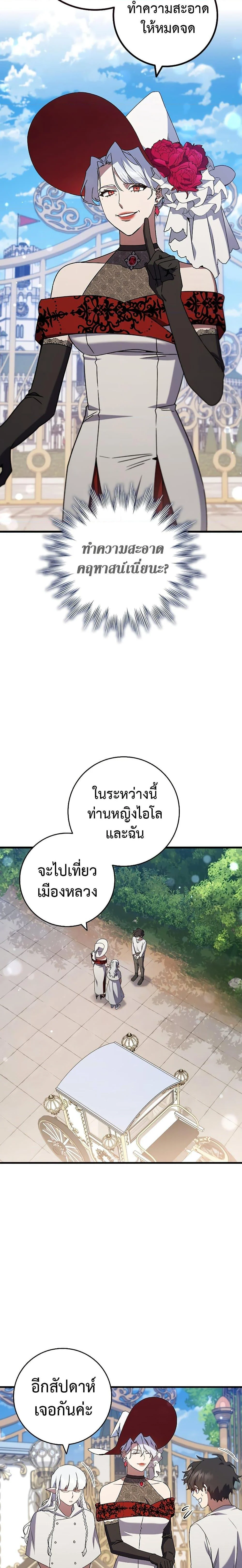 Dragon-Devouring Mage ย้อนเวลาจอมเวทย์กลืนมังกร ตอนที่ 17 page 14