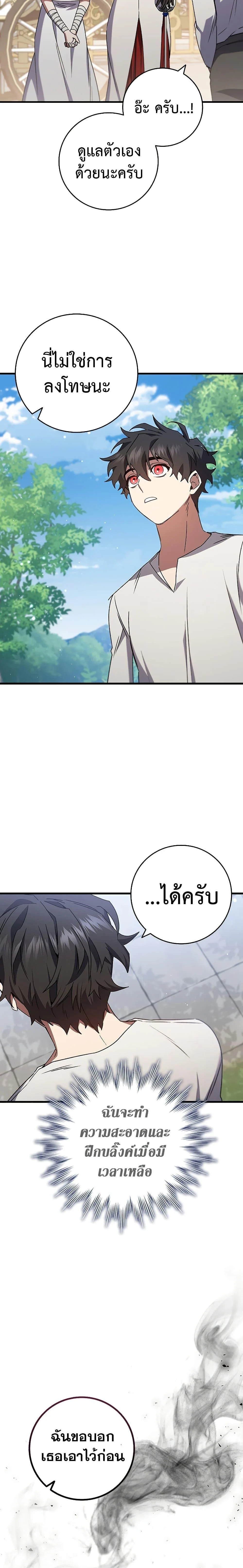 Dragon-Devouring Mage ย้อนเวลาจอมเวทย์กลืนมังกร ตอนที่ 17 page 15