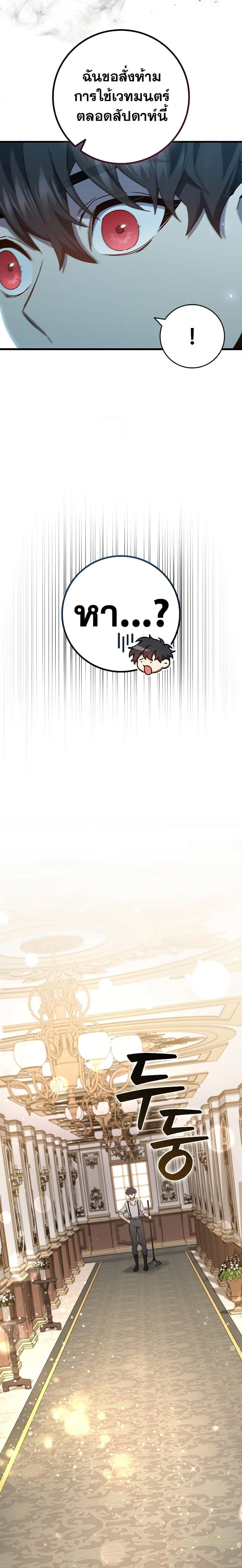 Dragon-Devouring Mage ย้อนเวลาจอมเวทย์กลืนมังกร ตอนที่ 17 page 16