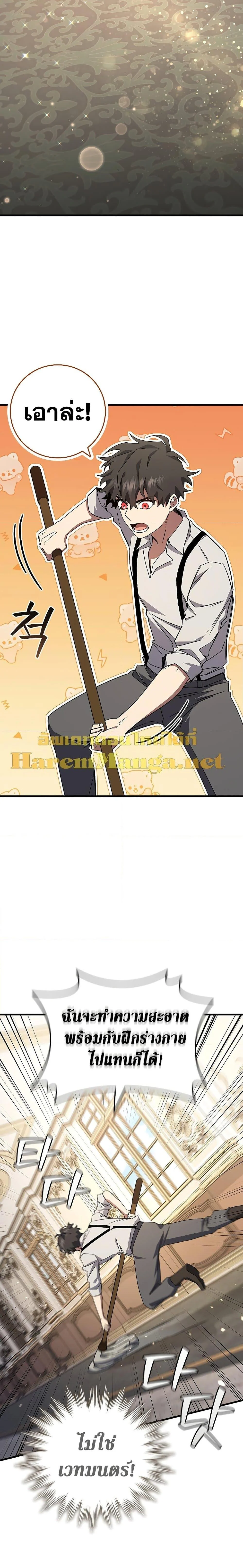 Dragon-Devouring Mage ย้อนเวลาจอมเวทย์กลืนมังกร ตอนที่ 17 page 17