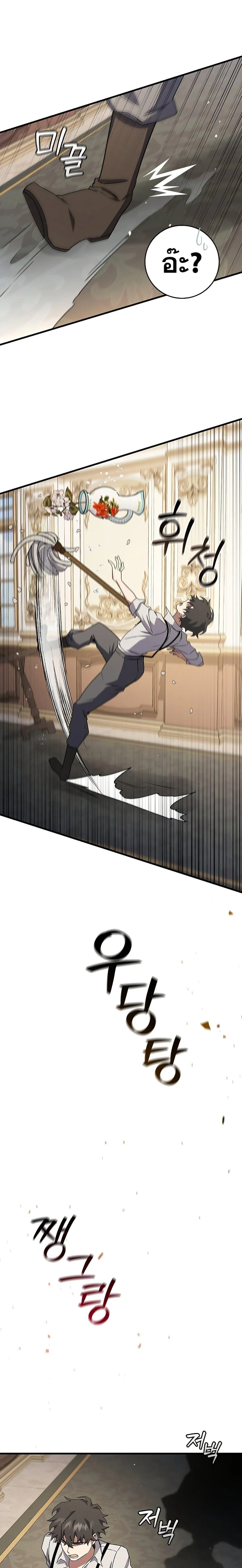 Dragon-Devouring Mage ย้อนเวลาจอมเวทย์กลืนมังกร ตอนที่ 17 page 18