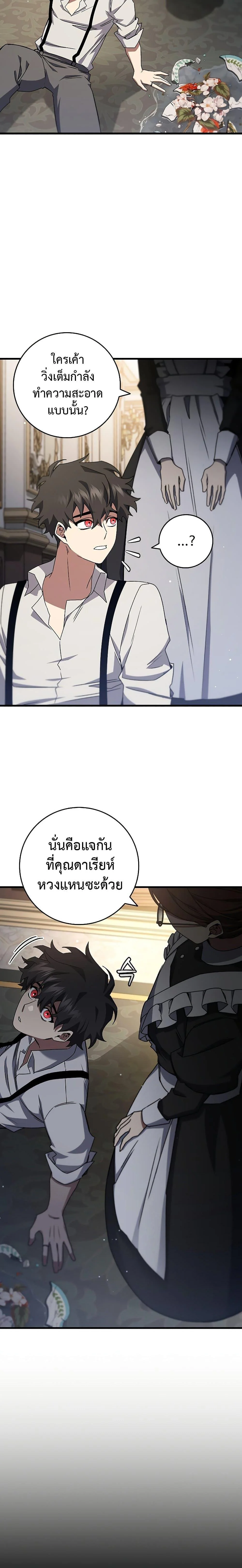 Dragon-Devouring Mage ย้อนเวลาจอมเวทย์กลืนมังกร ตอนที่ 17 page 19