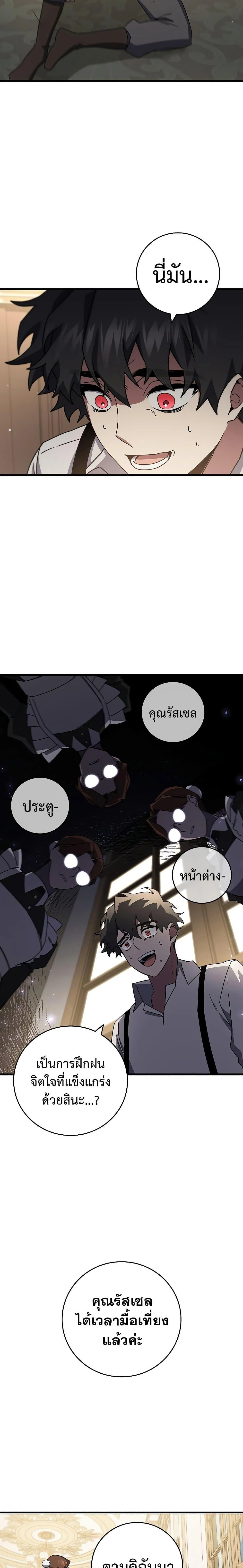 Dragon-Devouring Mage ย้อนเวลาจอมเวทย์กลืนมังกร ตอนที่ 17 page 24