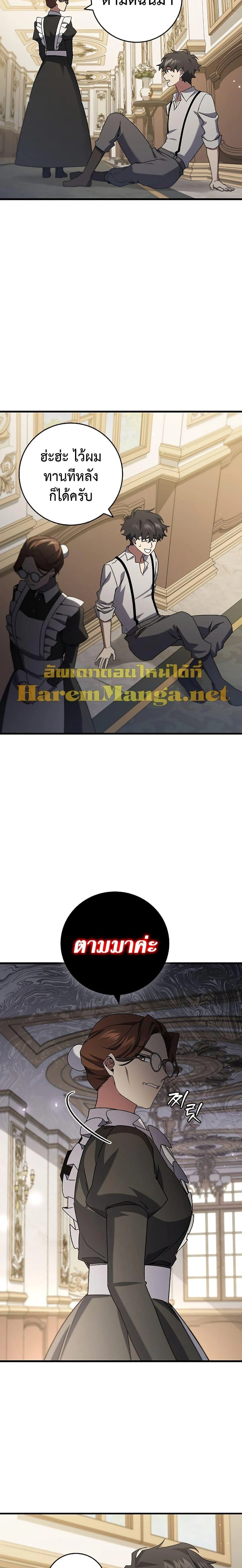 Dragon-Devouring Mage ย้อนเวลาจอมเวทย์กลืนมังกร ตอนที่ 17 page 25
