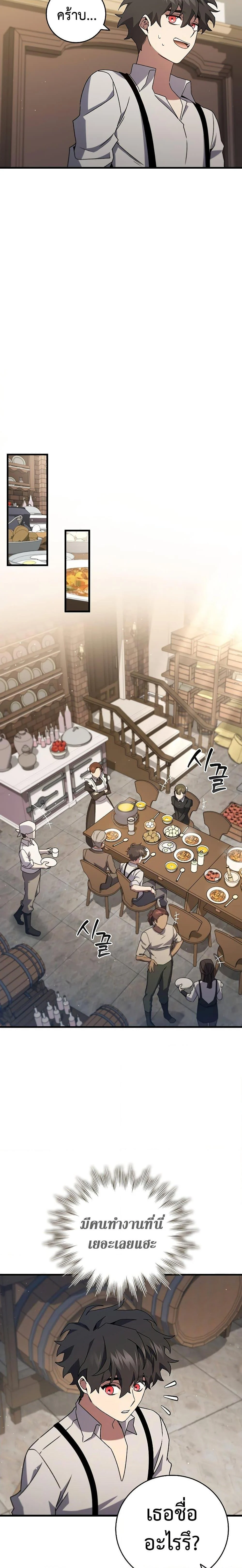 Dragon-Devouring Mage ย้อนเวลาจอมเวทย์กลืนมังกร ตอนที่ 17 page 26