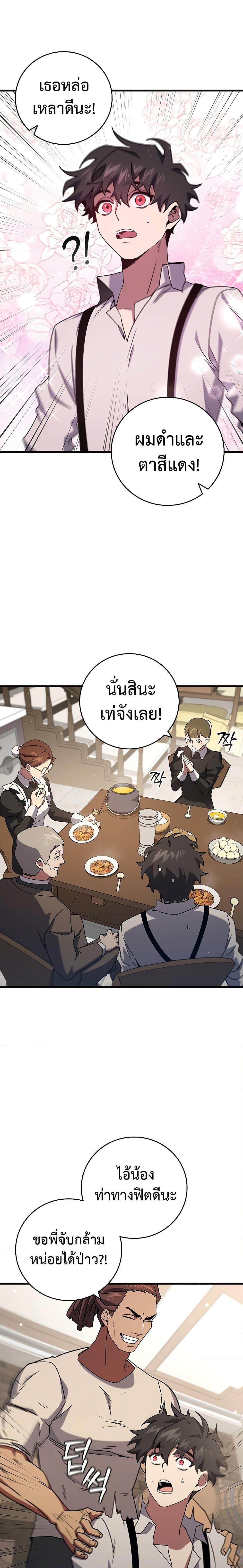 Dragon-Devouring Mage ย้อนเวลาจอมเวทย์กลืนมังกร ตอนที่ 17 page 28