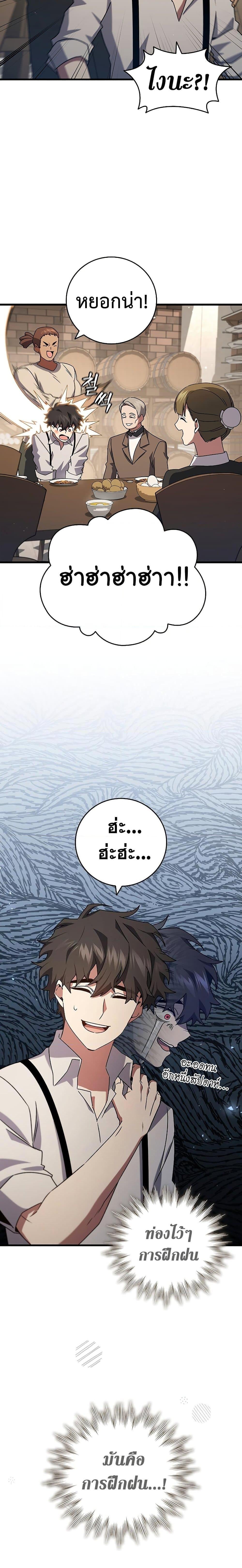 Dragon-Devouring Mage ย้อนเวลาจอมเวทย์กลืนมังกร ตอนที่ 17 page 29