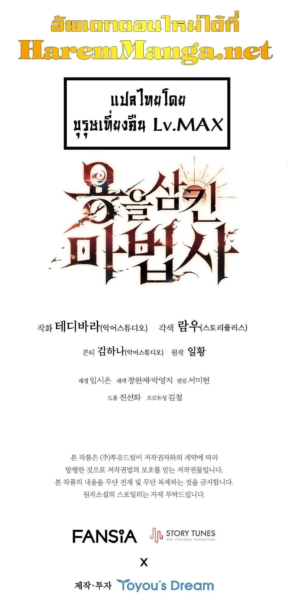 Dragon-Devouring Mage ย้อนเวลาจอมเวทย์กลืนมังกร ตอนที่ 17 page 30