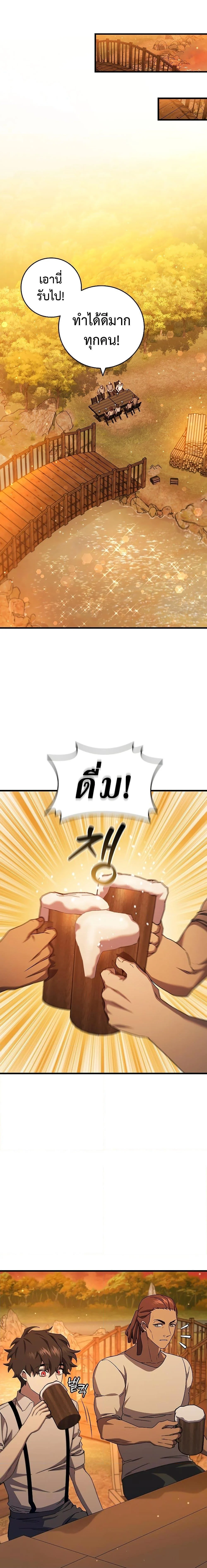 Dragon-Devouring Mage ย้อนเวลาจอมเวทย์กลืนมังกร ตอนที่ 18 page 1