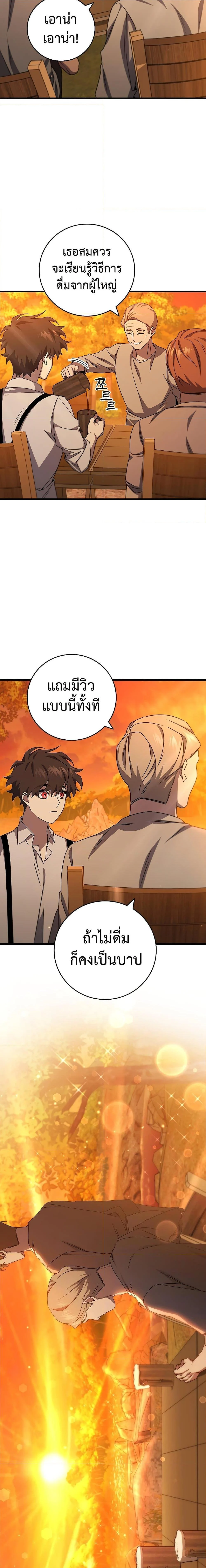 Dragon-Devouring Mage ย้อนเวลาจอมเวทย์กลืนมังกร ตอนที่ 18 page 3